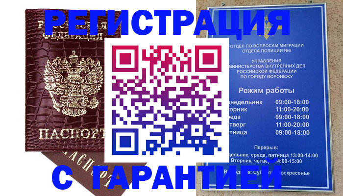 миграционный учет в Троицке