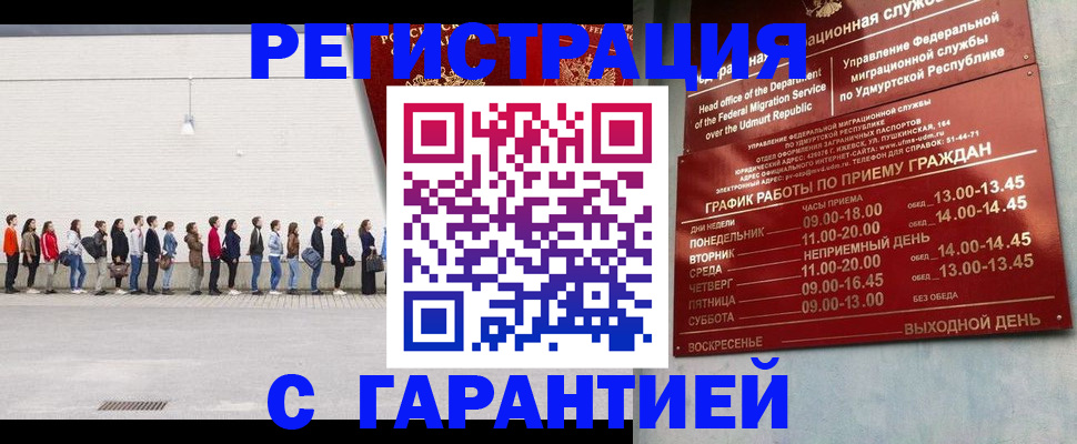 прописка иностранных граждан в Троицке