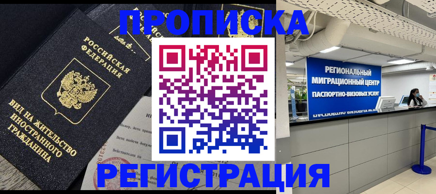 прописка в квартире в Троицке