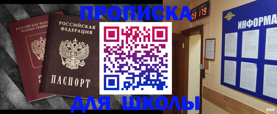 временная регистрация в Троицке