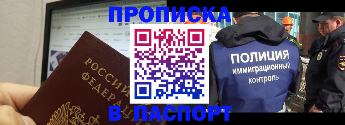 прописка 2025 в Троицке