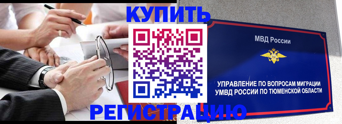 прописка ребенка в Троицке